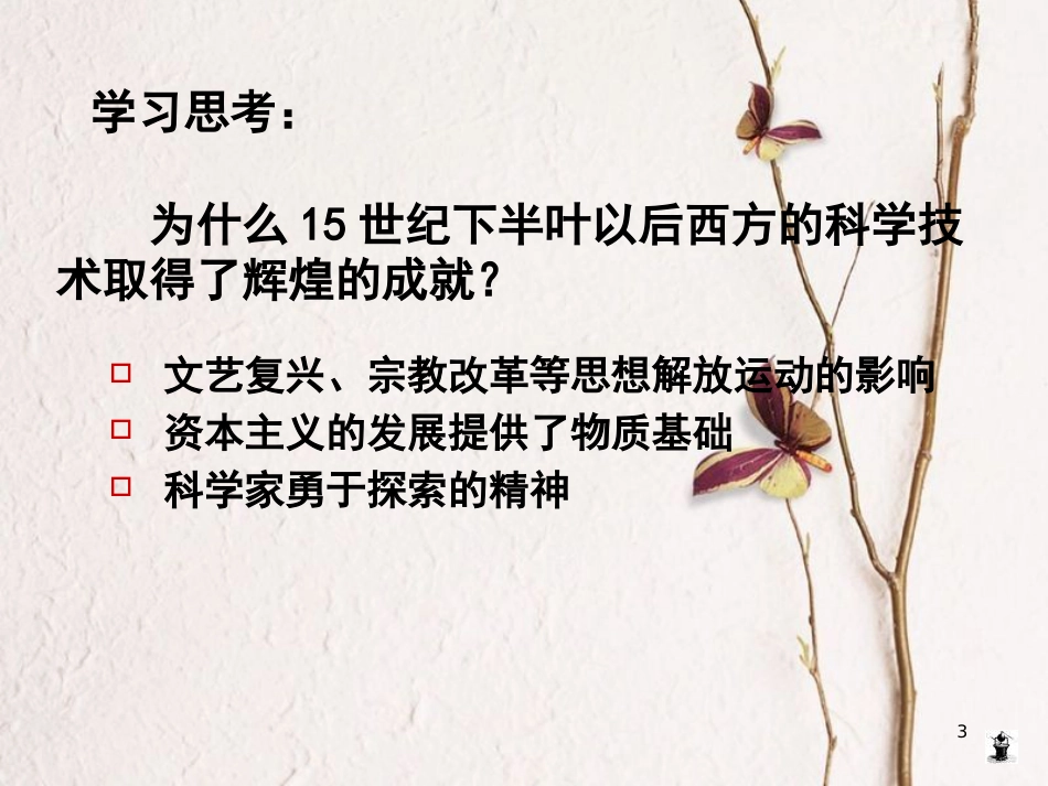 浙江省桐乡市高考历史一轮复习近代物理学的奠基人和革命者课件_第3页