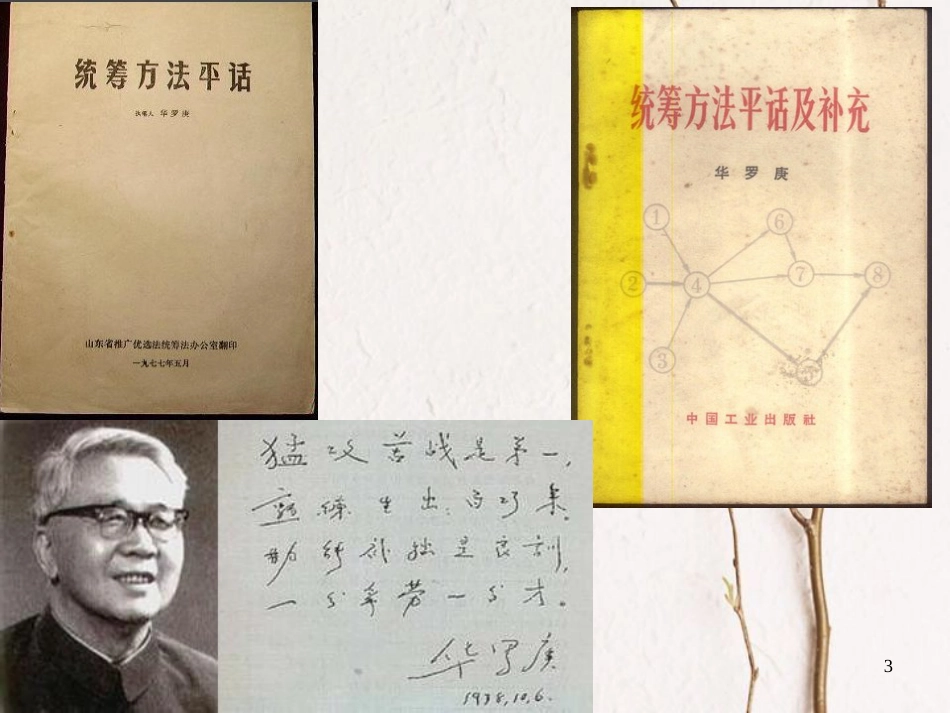 八年级语文上册 第四单元 13 统筹方法课件 语文版_第3页