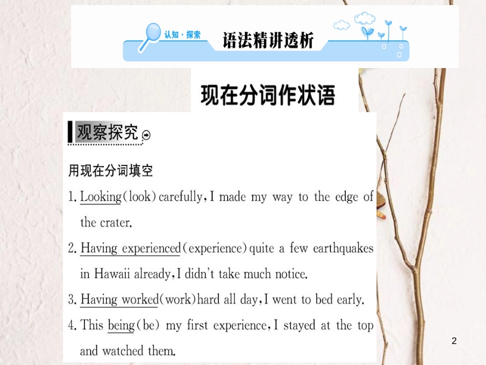 高中英语 Unit 5 The power of nature Learning about Language课件 新人教版选修6_第2页