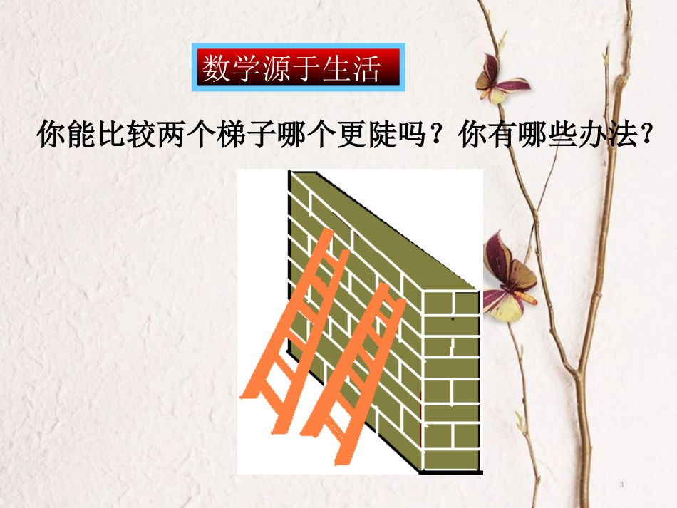 九年级数学下册 第一章 直角三角形的边角关系 1.1《锐角三角函数》课件2 （新版）北师大版_第3页