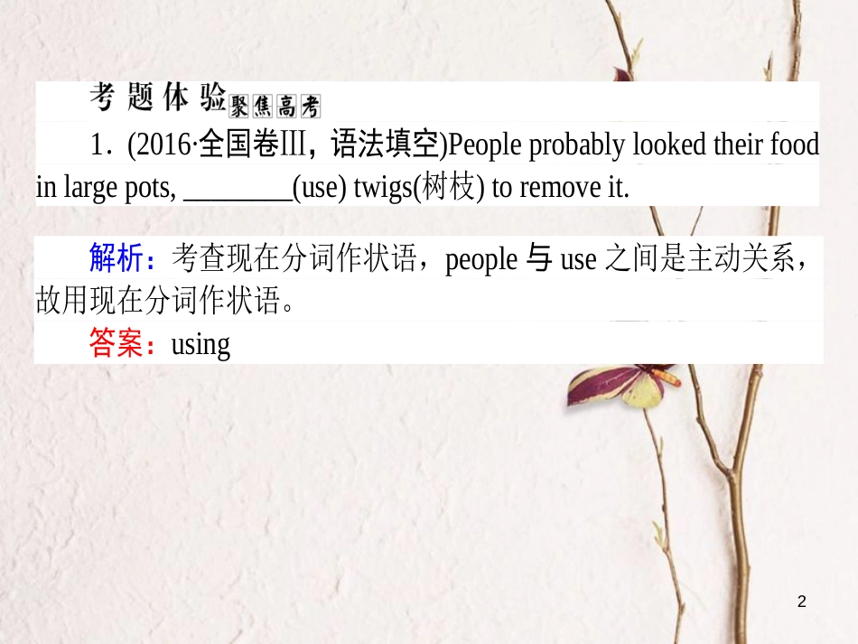 高考英语二轮复习 第四讲 非谓语动词课件 外研版_第2页