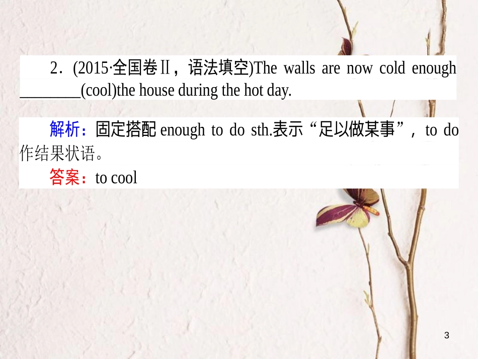 高考英语二轮复习 第四讲 非谓语动词课件 外研版_第3页