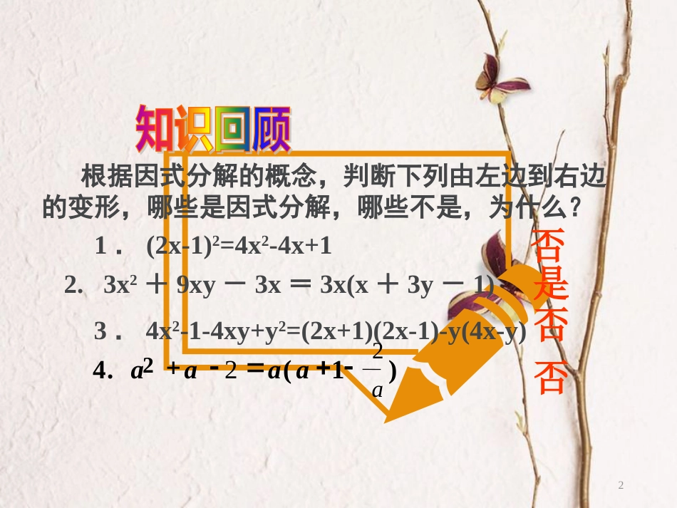 八年级数学下册 4.3 公式法课件 (新版)北师大版_第2页