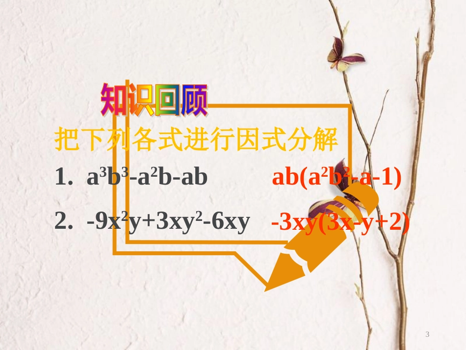 八年级数学下册 4.3 公式法课件 (新版)北师大版_第3页
