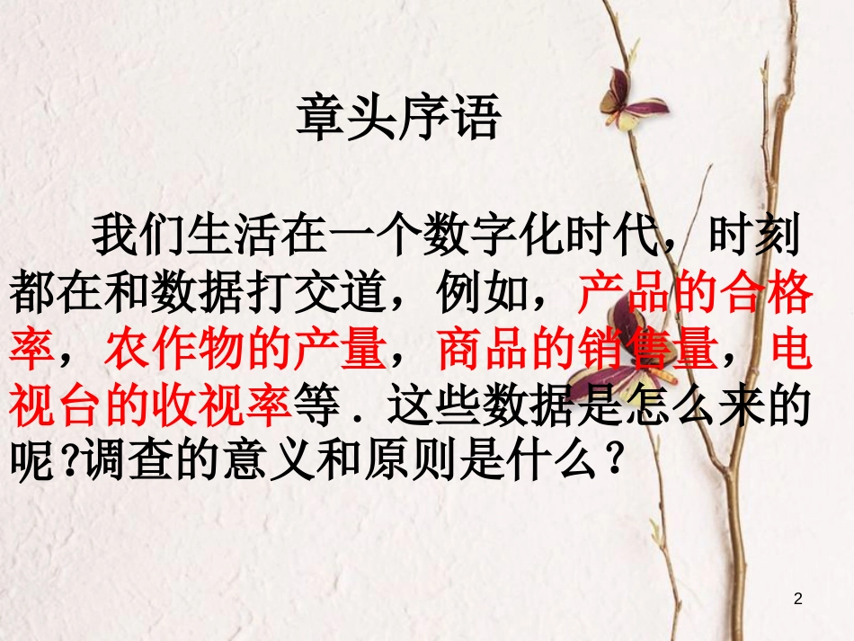 吉林省吉林市高中数学 第二章 统计 2.1.1 简单随机抽样课件 新人教A版必修3_第2页