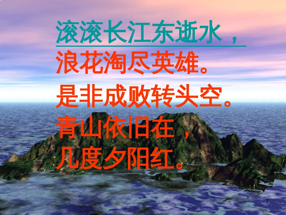 七年级历史上册 第四单元 魏晋南北朝的动荡与进步 18 三国鼎立课件11 冀教版_第2页