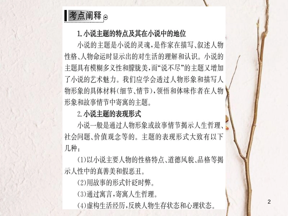 高中语文 单元话题突破系列之三课件 新人教版选修《外国小说欣赏》_第2页