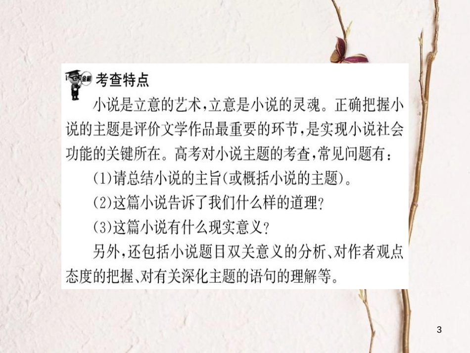 高中语文 单元话题突破系列之三课件 新人教版选修《外国小说欣赏》_第3页