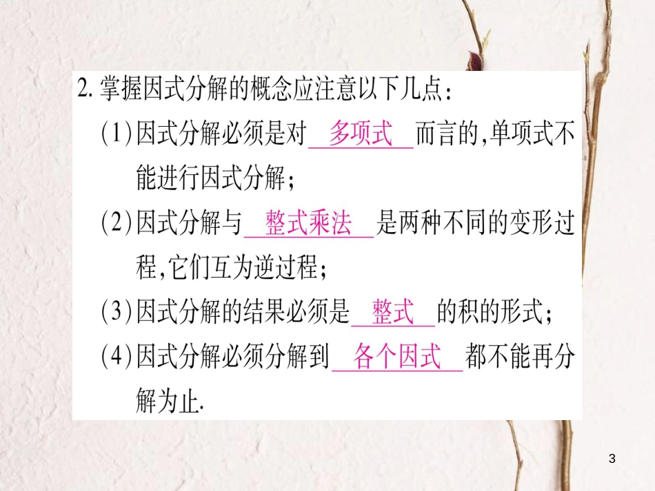 八年级数学下册 第4章 因式分解 4.1 因式分解习题课件 （新版）北师大版_第3页