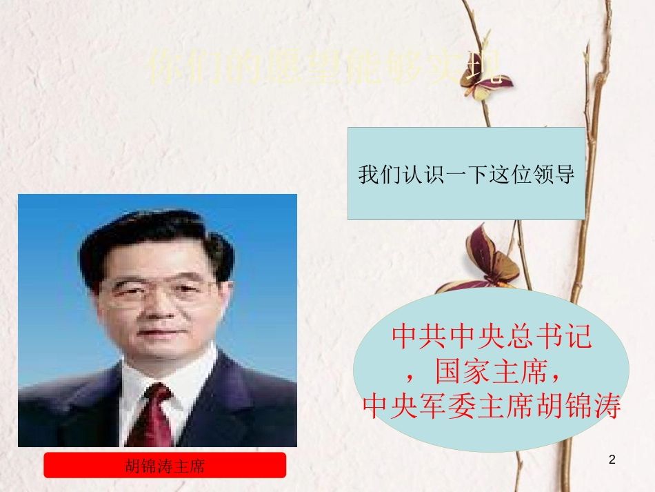 九年级语文上册 第二课《你们的愿望一定能够实现》课件3 新疆教育版_第2页