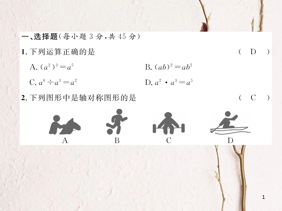 七年级数学下册 期末达标测试卷作业课件 （新版）北师大版_第1页