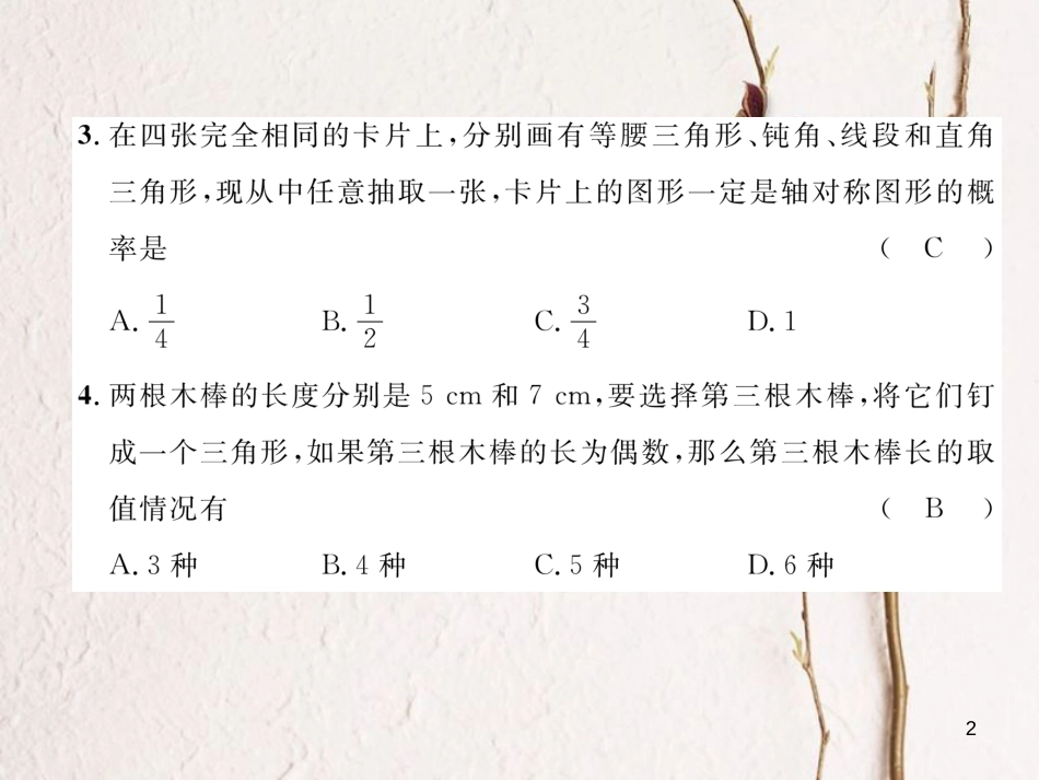 七年级数学下册 期末达标测试卷作业课件 （新版）北师大版_第2页