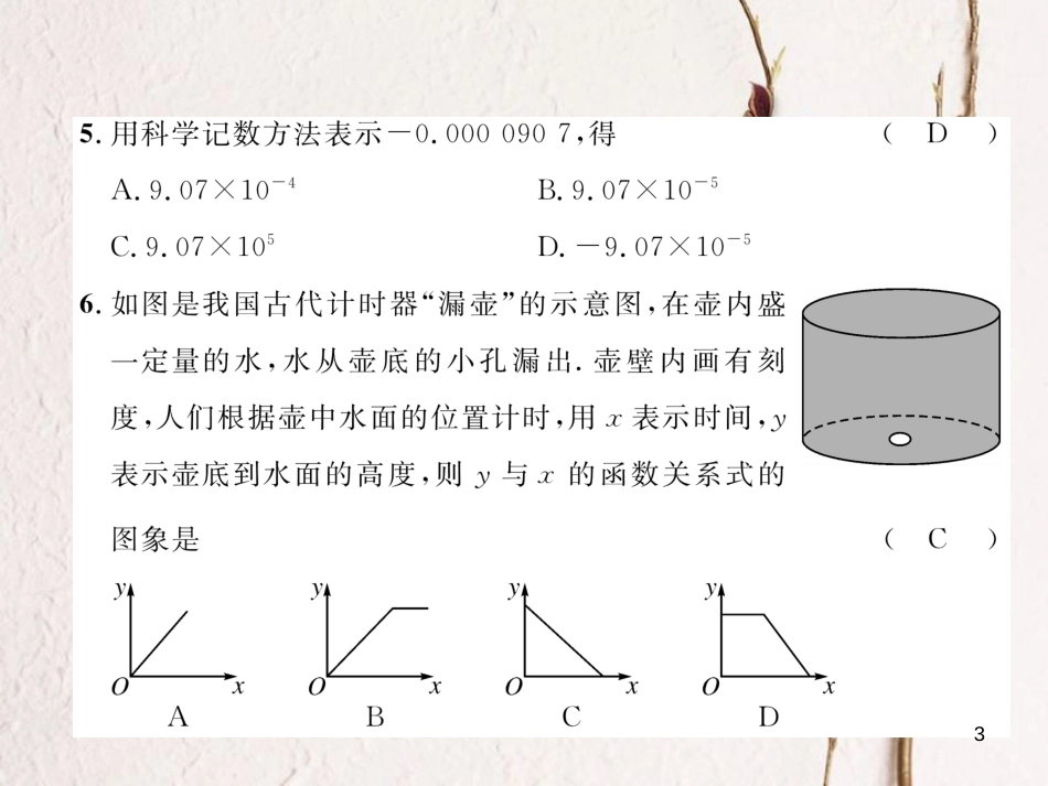 七年级数学下册 期末达标测试卷作业课件 （新版）北师大版_第3页