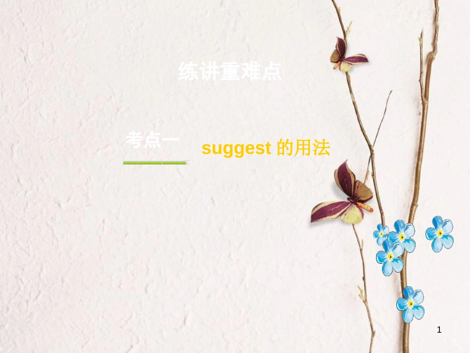 云南省中考英语复习 第一部分 教材知识研究 九全 Units 3-4课件_第1页