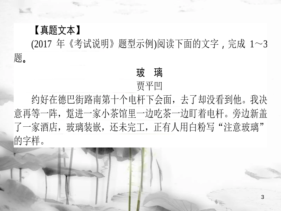 届高考语文二轮复习 专题二 文学类文本阅读（小说）1 小说阅读答题指导课件_第3页