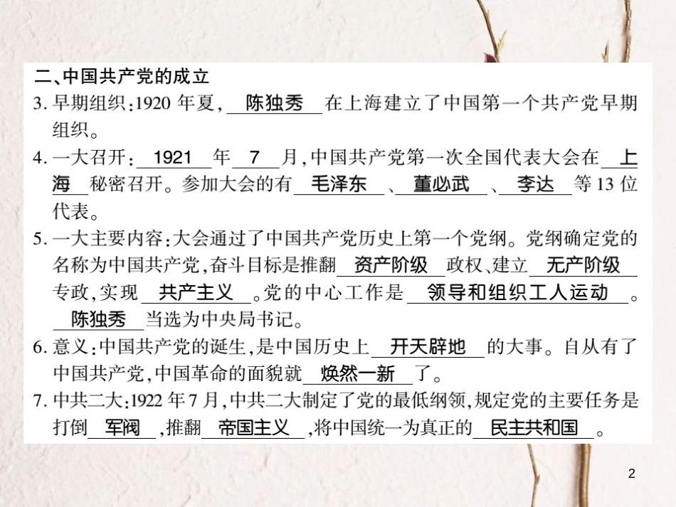 八年级历史上册 第四单元 新时代的曙光 第14课 中国共产党诞生习题课件 新人教版_第2页