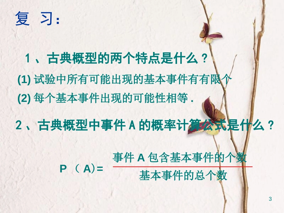 江苏省宿迁市高中数学 第三章 概率 3.3 几何概型4课件 苏教版必修3_第3页