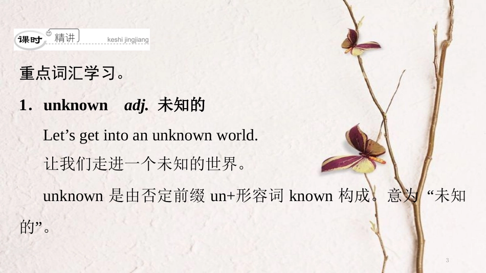 （广州沈阳通用）八年级英语下册 Unit 7 The unknown world（第1课时）词汇课件 牛津深圳版_第3页