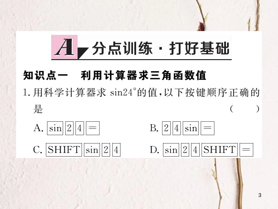 年九年级数学下册 第一章 直角三角形的边角关系 1.3 三角函数的计算练习课件 （新版）北师大版_第3页