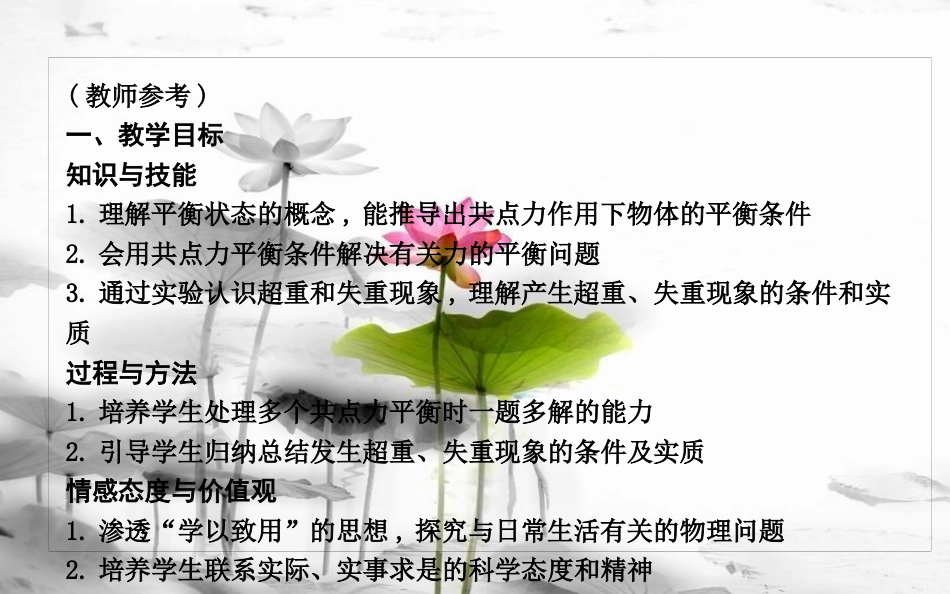 高中物理 第4章 牛顿运动定律 第7节 用牛顿运动定律解决问题(二)课件 新人教版必修1_第2页