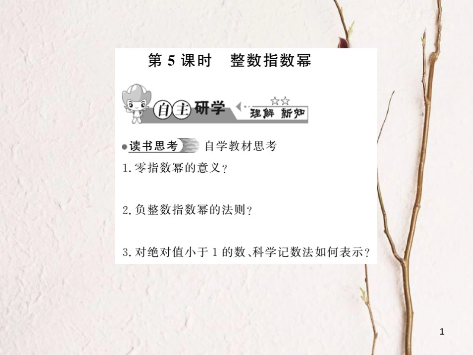 七年级数学下册 第八章 整式乘法与因式分解 8.1 幂的运算（第5课时）习题课件 （新版）沪科版_第1页