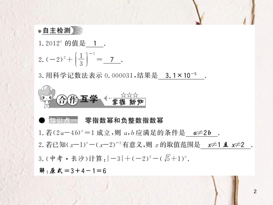七年级数学下册 第八章 整式乘法与因式分解 8.1 幂的运算（第5课时）习题课件 （新版）沪科版_第2页