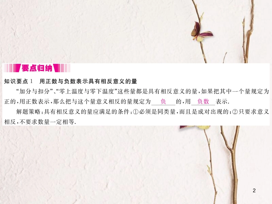 七年级数学上册 2.1 有理数（小册子）课件 （新版）北师大版_第2页