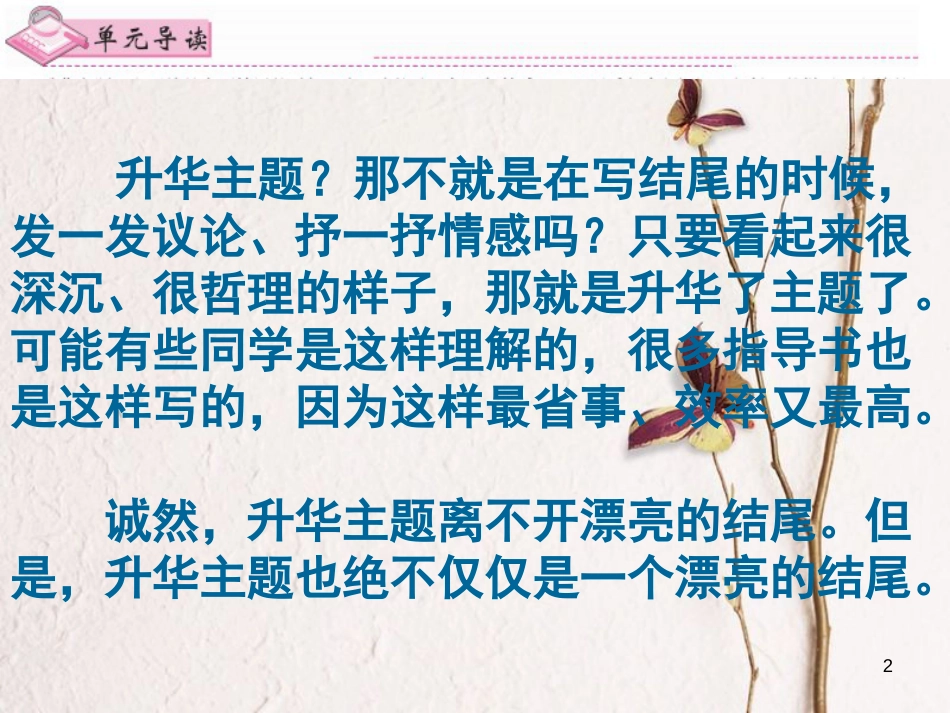 八年级语文下册 第五单元（主题升华）作文指导课件 新人教版_第2页