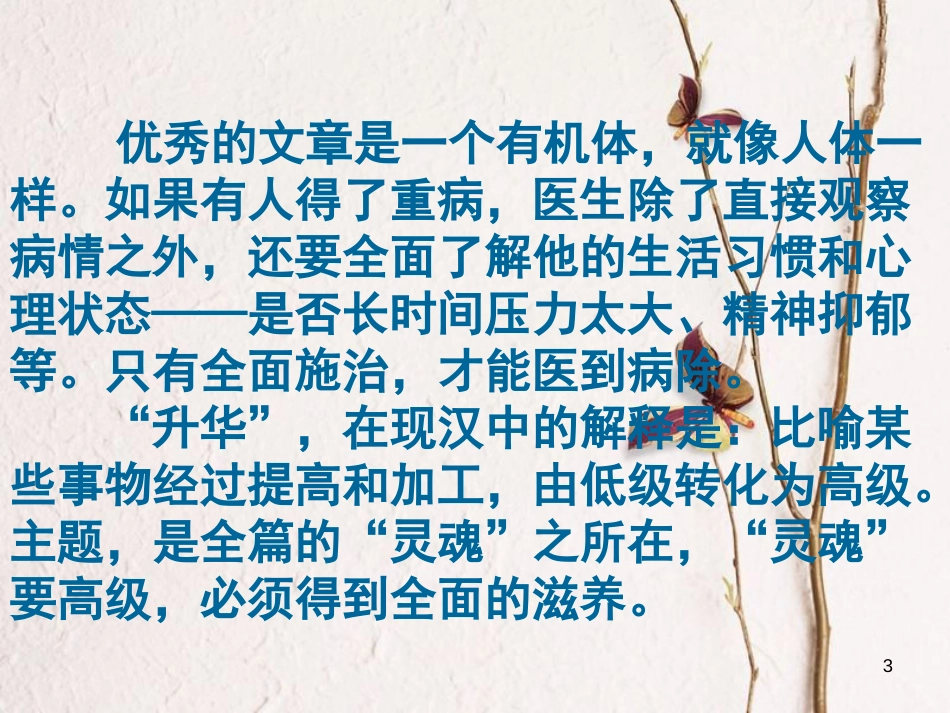 八年级语文下册 第五单元（主题升华）作文指导课件 新人教版_第3页