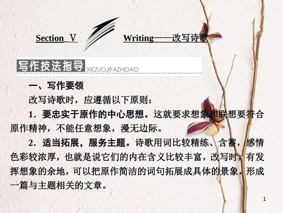 高中英语 Module 6 The Tang PoemsSection Ⅴ Writing-改写诗歌课件 外研版选修8_第1页