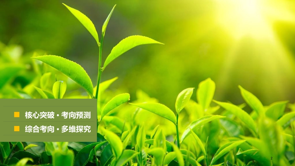 高考地理二轮专题复习 专题十三 环境、资源与区域可持续发展课件 新人教版_第2页