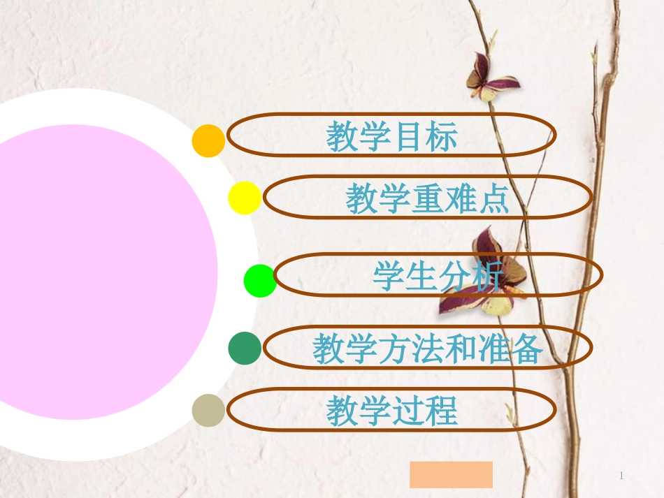 四年级科学上册 3.3 声音是怎样传播的课件1 湘教版_第1页