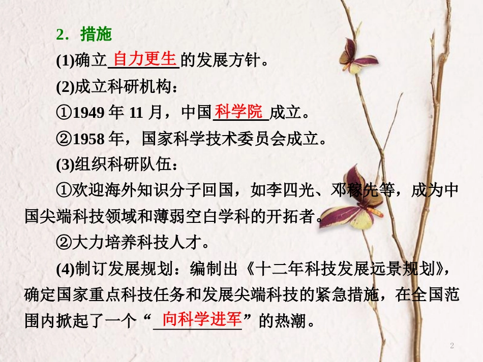 高中历史 专题五 现代中国的文化与科技 三 科学技术的发展与成就课件 人民版必修3_第2页