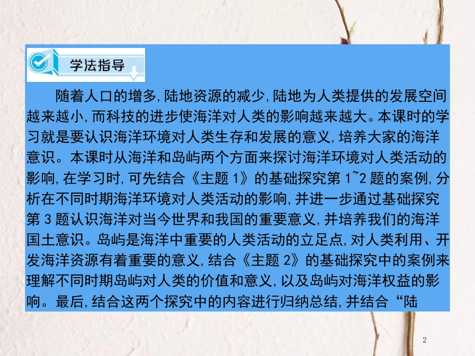 高中地理 第一章 区域地理环境和人类活动 第2节 区域地理环境对人类活动的影响（第2课时）课件 中图版必修3_第2页