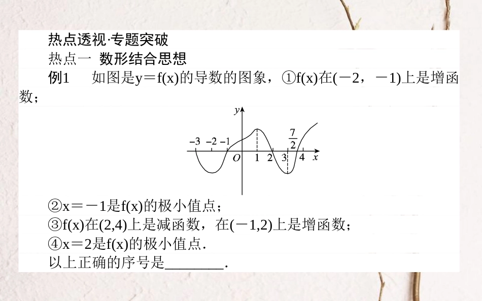 高中数学 第一章 导数及其应用章末课件 新人教A版选修2-2_第2页