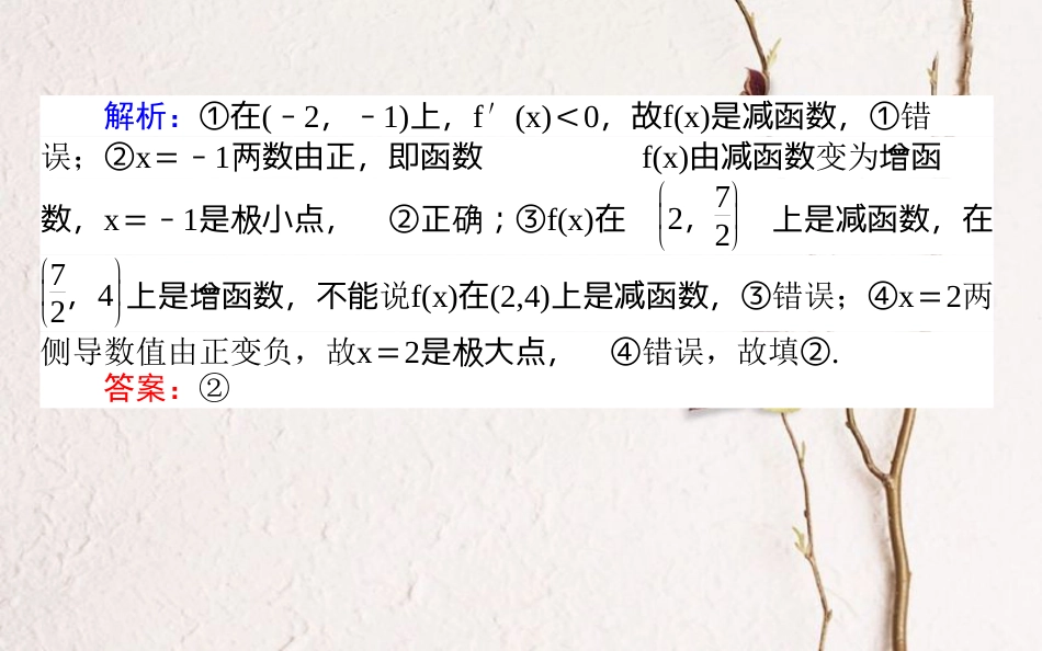 高中数学 第一章 导数及其应用章末课件 新人教A版选修2-2_第3页