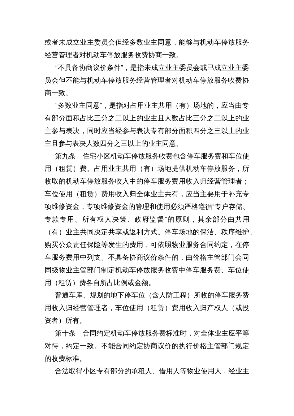 县机动车停放服务收费管理办法_第3页