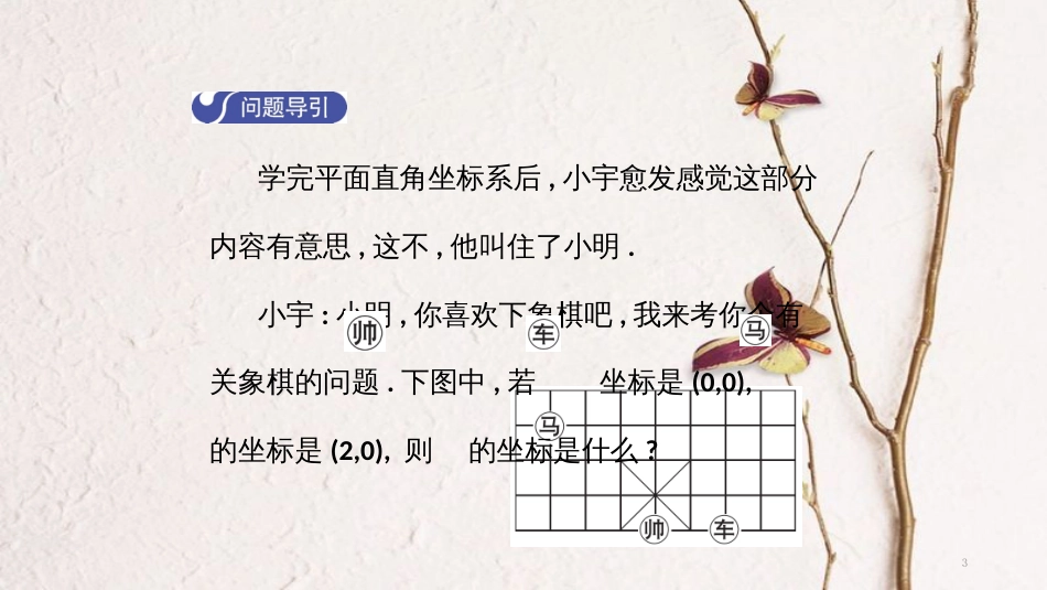 七年级数学下册 第七章 平面直角坐标系 7.1.2 平面直角坐标系（第2课时）导学课件 （新版）新人教版_第3页