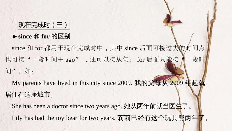 八年级英语下册 Unit 10 I've had this bike for three years语法专题—Grammar Focus习题课件 （新版）人教新目标版_第2页