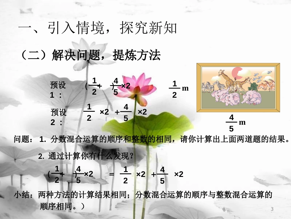 六年级数学上册 1.4 分数乘加、乘减运算和简便运算课件 新人教版[共10页]_第3页