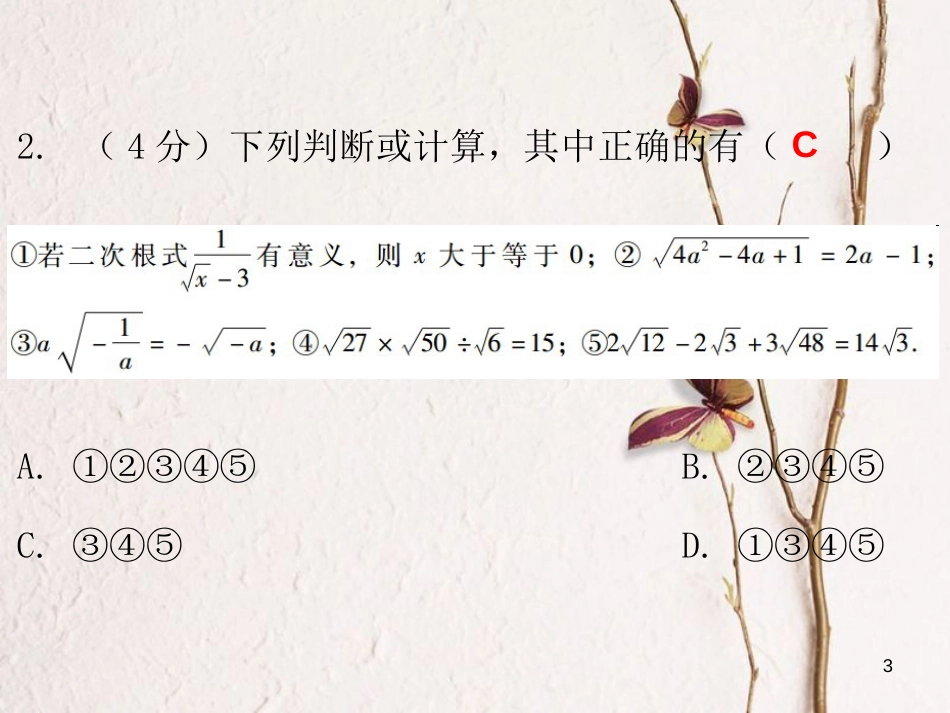 八年级数学上册 第二章 实数 7 二次根式 第3课时 二次根式（三）（课堂十分钟）课件 （新版）北师大版_第3页