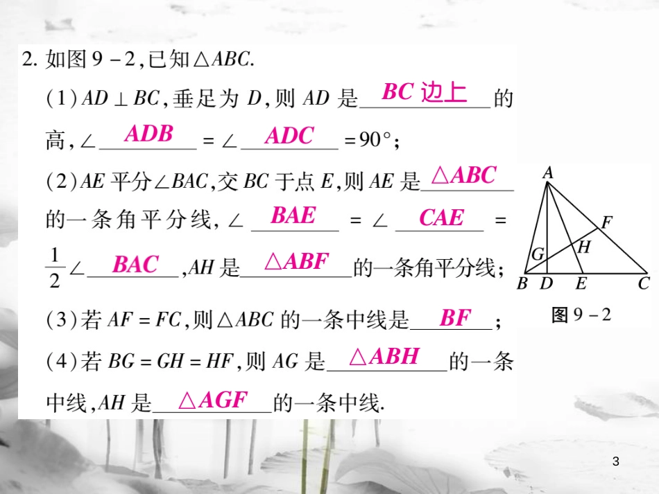 七年级数学下册 第9章 多边形单元小结与复习习题课件 （新版）华东师大版_第3页