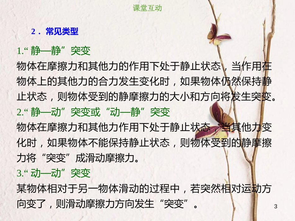 2019版高考物理总复习 第二章 相互作用 2-1-3 考点强化 摩擦力的突变问题课件(1)_第3页
