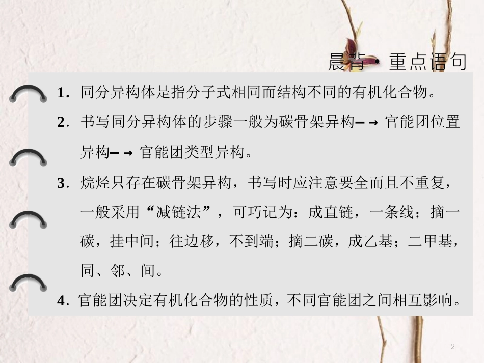 高中化学 第一章 有机化合物的结构与性质 烃 第2节 有机化合物的结构与性质课件 鲁科版选修5_第2页