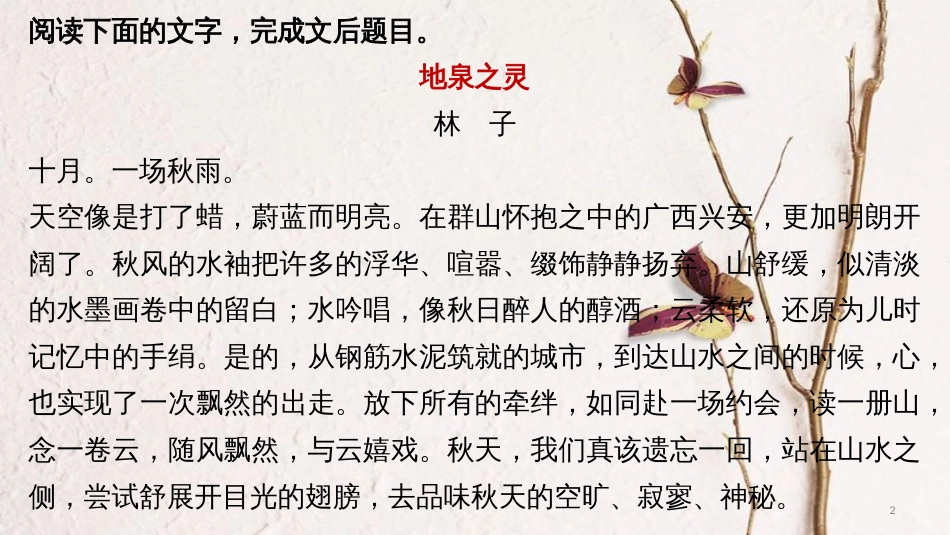 高考语文二轮复习 考前三个月 第二章 一文两练 第二篇 地泉之灵 散文阅读课件_第2页