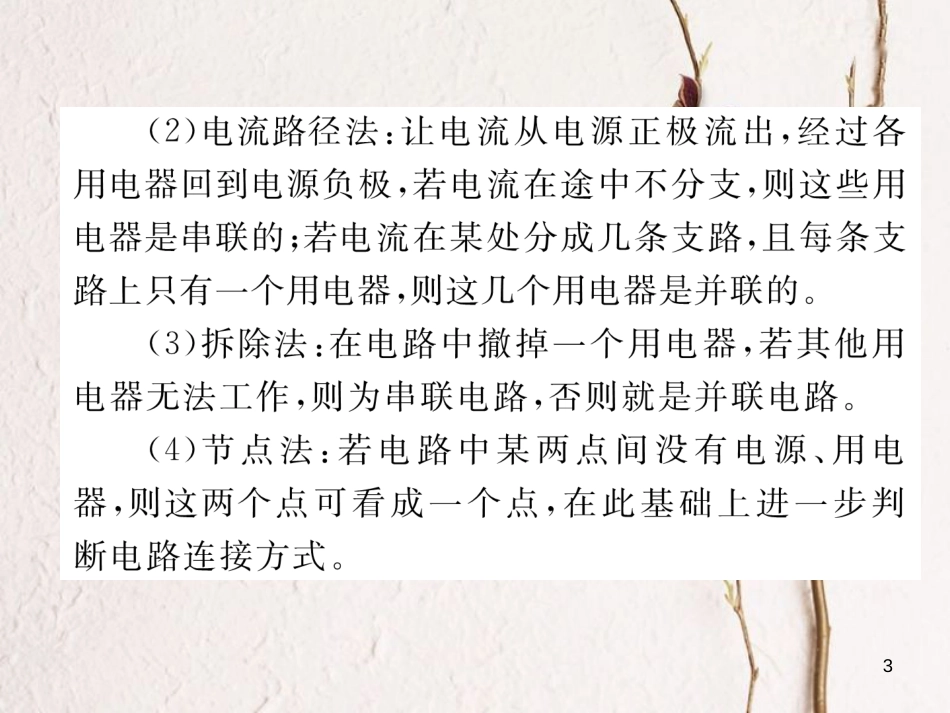 年九年级物理全册 小专题二 串、并联电路的识别与设计练习课件 （新版）新人教版_第3页