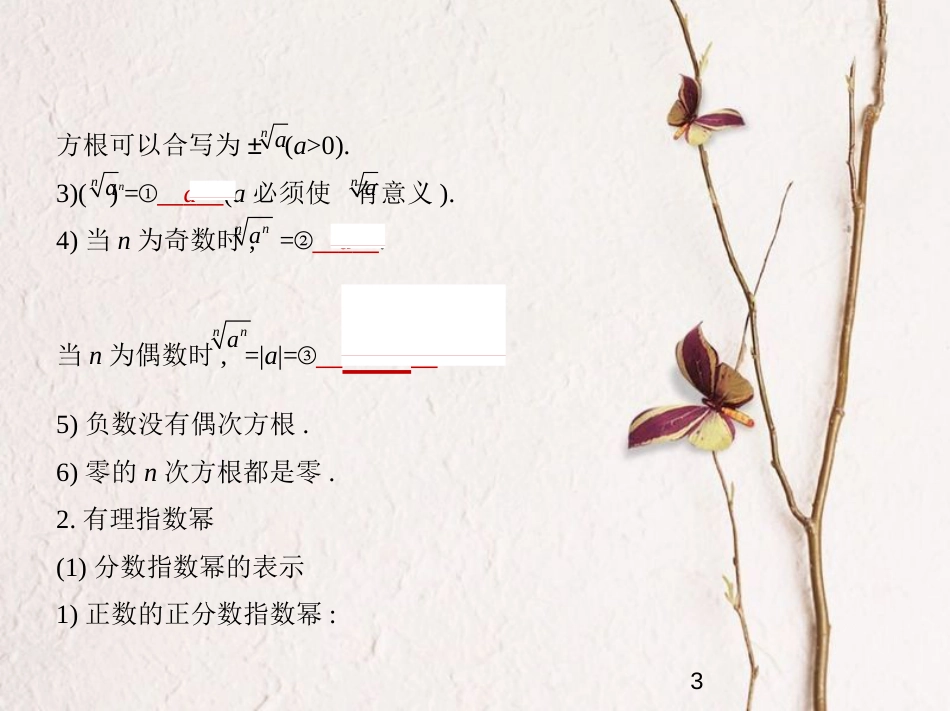 （浙江专版）2019版高考数学一轮复习 第二章 函数 2.4 指数与指数函数课件_第3页