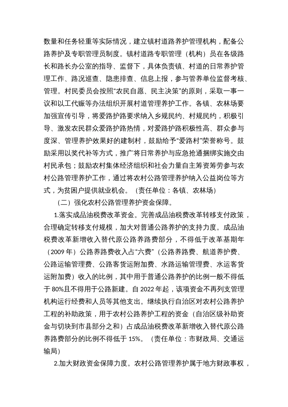 市深化农村公路管理养护体制改革实施方案_第3页
