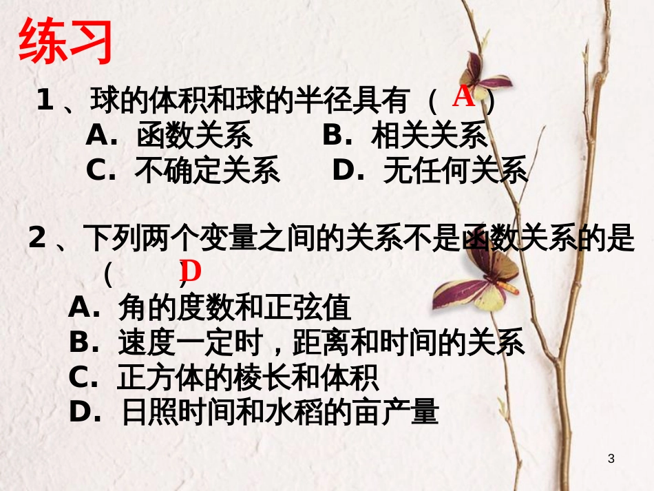 江苏省宿迁市高中数学 第二章 统计 2.4 线性回归方程上课课件 苏教版必修3_第3页