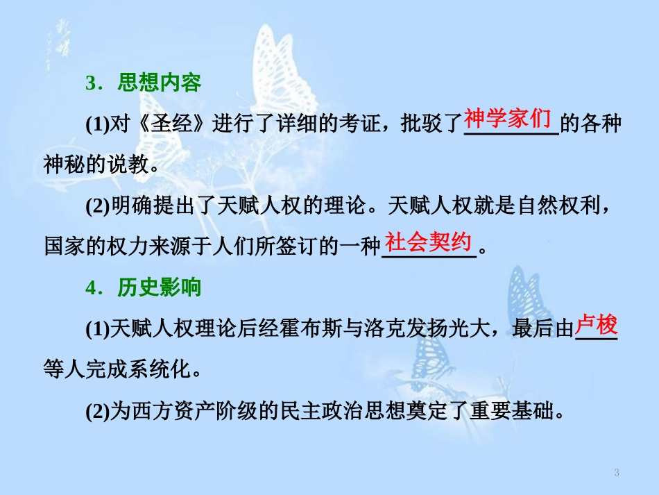 高中历史 专题1 民主与专制的思想渊源 二 近代民主理论的形成课件 人民版选修2_第3页